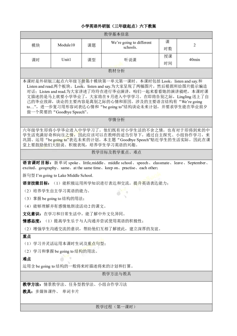 《Module10unit1第1课时_26春小学语数英道科各版本《课件+教案》_26春各版本语数英《七彩课堂》教学课件+教案_英语《七彩课堂课件教案》外研三起26春_外研六下教案Module10》第1页预览