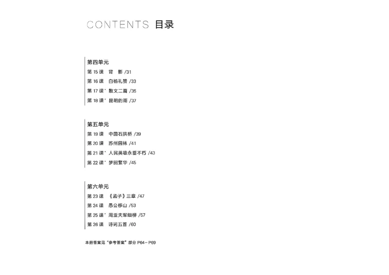 《八上语文课时基础测32K_2026秋初中教辅合集_2027学习之星_2027《学习之星•同步测》8上语文》第4页预览