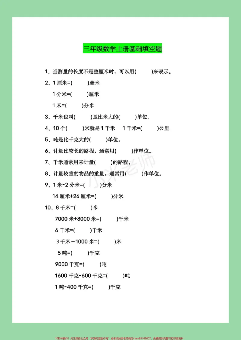 《#家长收藏孩子受益#必考考点#三年级数学家长为孩子保存练习》第2页预览