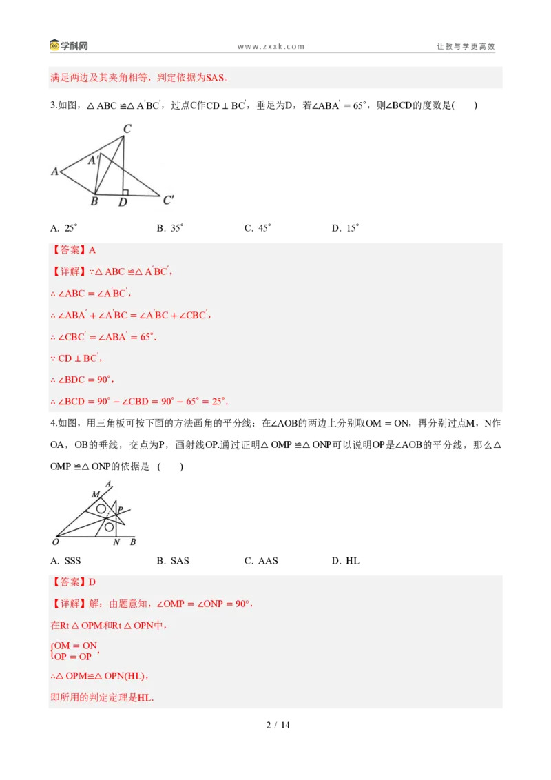 《周周练06第十四章全等三角形综合训练（解析版）_2026秋初中教辅合集_2027学科网&_2026秋《同步备课系列》8上数学_第十四章全等三角形_周周测》第2页预览