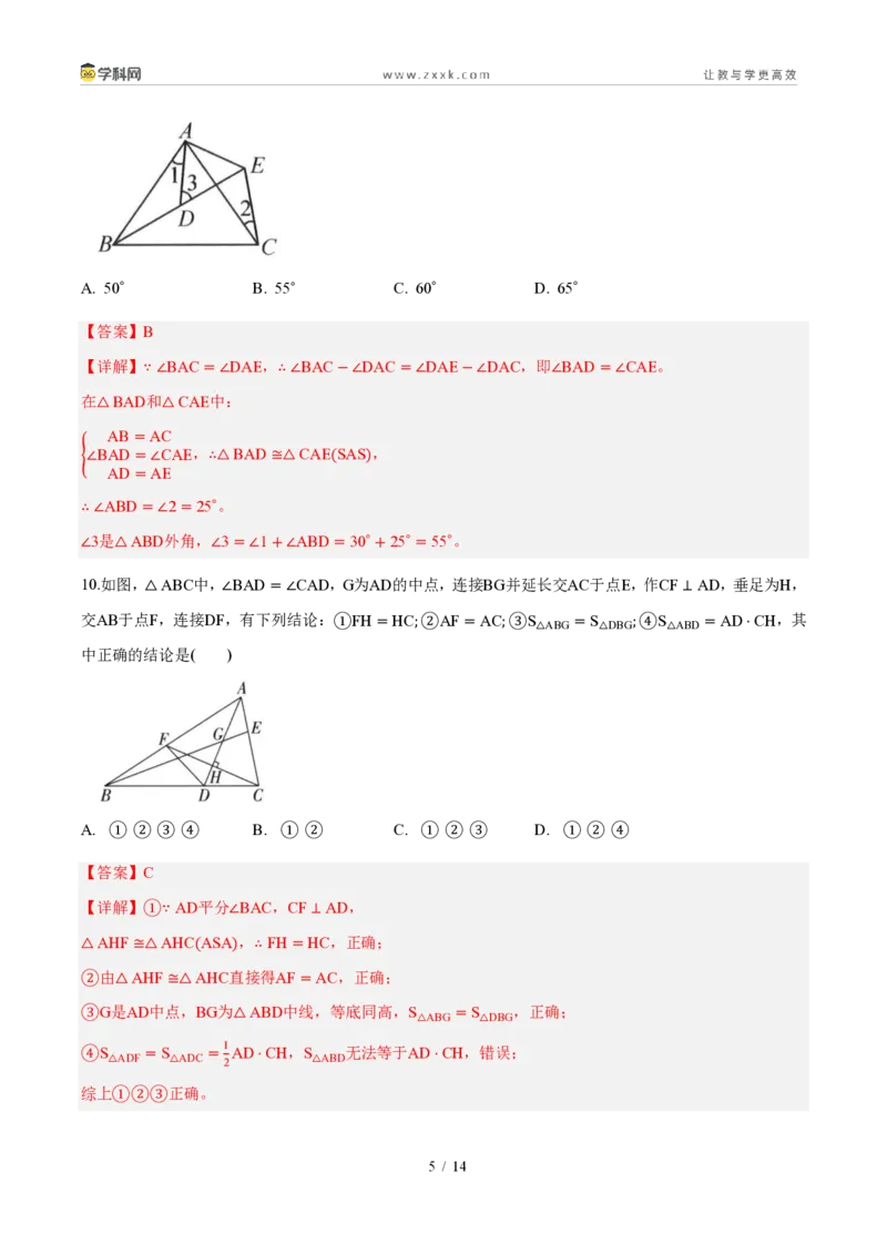 《周周练06第十四章全等三角形综合训练（解析版）_2026秋初中教辅合集_2027学科网&_2026秋《同步备课系列》8上数学_第十四章全等三角形_周周测》第5页预览