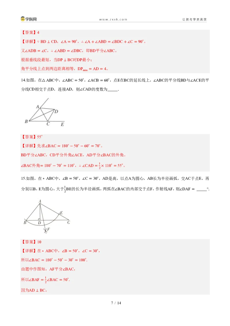 《周周练06第十四章全等三角形综合训练（解析版）_2026秋初中教辅合集_2027学科网&_2026秋《同步备课系列》8上数学_第十四章全等三角形_周周测》第7页预览