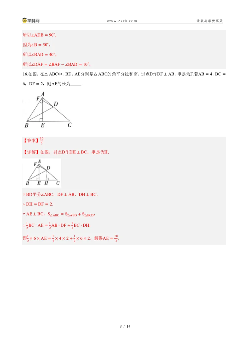 《周周练06第十四章全等三角形综合训练（解析版）_2026秋初中教辅合集_2027学科网&_2026秋《同步备课系列》8上数学_第十四章全等三角形_周周测》第8页预览
