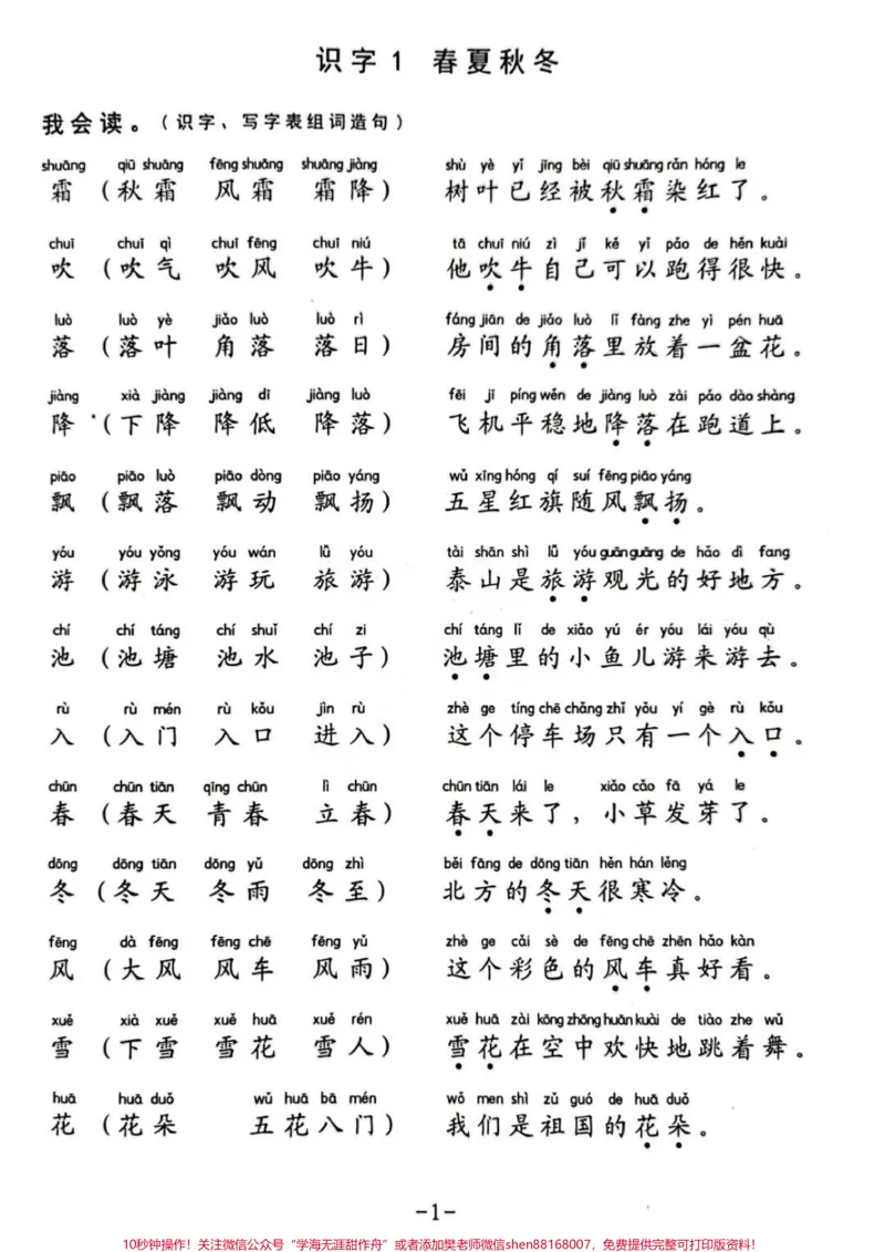 《一年级下册生字,组词,句子必考重点。语文老师整理的这份重点,大家一定要重点学习#一年级#知识分享#育儿#家庭教育#家长收藏孩子受益》第2页预览