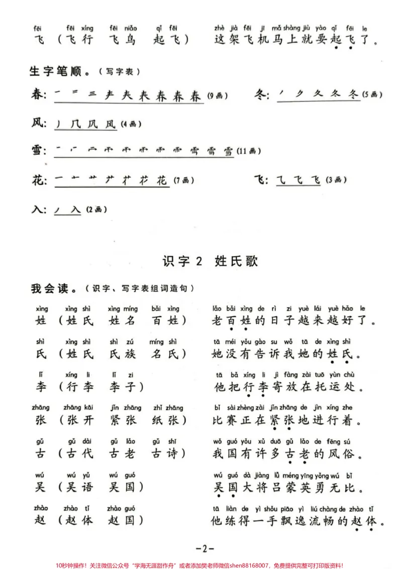 《一年级下册生字,组词,句子必考重点。语文老师整理的这份重点,大家一定要重点学习#一年级#知识分享#育儿#家庭教育#家长收藏孩子受益》第3页预览