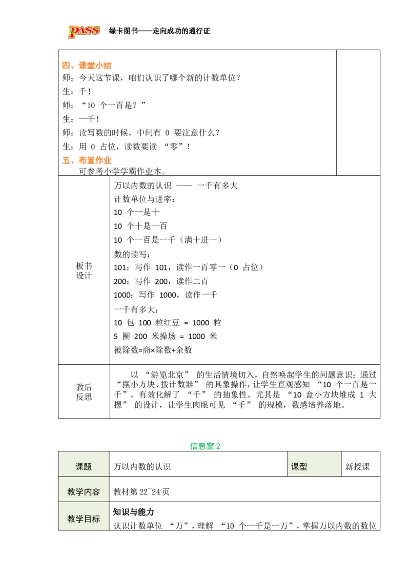 《二游览北京——万以内数的认识_26春小学语数英道科各版本《课件+教案》_26春各版本数学《课件+教案》1-6年级下册_26春青岛版数学1-6年级下册教案课件PPT_青岛版数学二年级下册（26春）》第6页预览