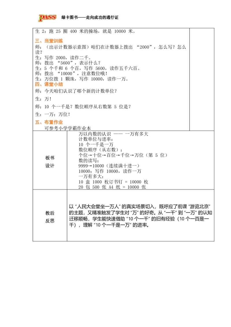 《二游览北京——万以内数的认识_26春小学语数英道科各版本《课件+教案》_26春各版本数学《课件+教案》1-6年级下册_26春青岛版数学1-6年级下册教案课件PPT_青岛版数学二年级下册（26春）》第9页预览