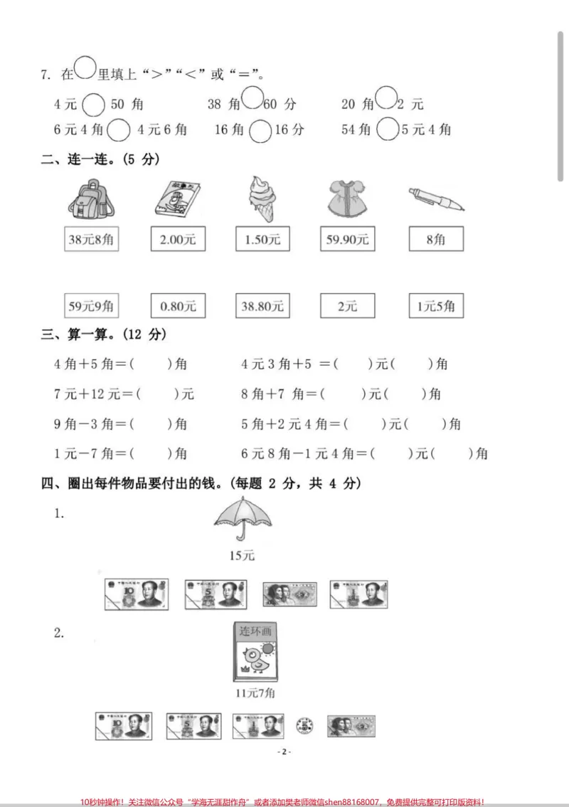 《一年级数学第五单元测试卷。#每天学习一点点#数学#数学题#测试题#数学思维》第2页预览