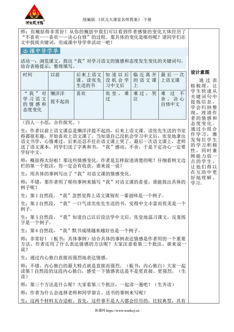 《习作例文新学习单教案_26春小学语数英道科各版本《课件+教案》_26春1-6年级下册语文教案课件_语文《状元大课堂课件+教案》26春_6年级语文《状元大课堂课件+教案》26春_6语下教案》第2页预览