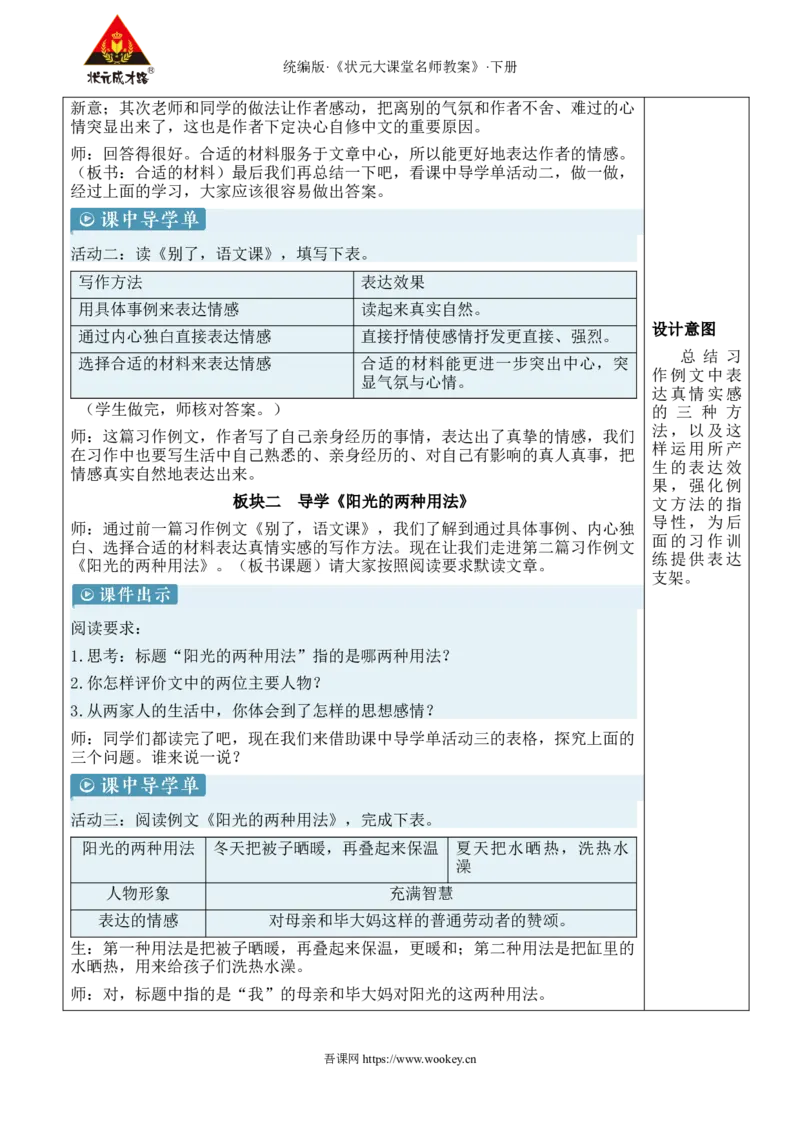 《习作例文新学习单教案_26春小学语数英道科各版本《课件+教案》_26春1-6年级下册语文教案课件_语文《状元大课堂课件+教案》26春_6年级语文《状元大课堂课件+教案》26春_6语下教案》第3页预览
