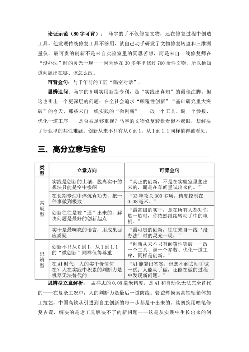 《2026届高考最新作文热点素材汇总——八大母题⑤：实践创新·实干笃行_高考一二三轮复习_语文_2027年高考语文专项复习_102027届高考最新作文素材分析记背》第7页预览