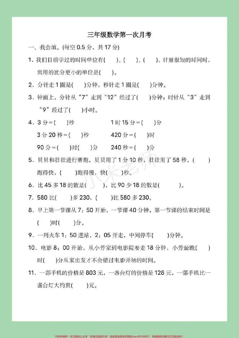 《#家长收藏孩子受益#必考考点#三年级数学#月考家长为孩子保存练习》第2页预览