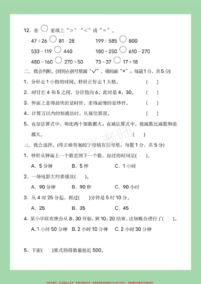 《#家长收藏孩子受益#必考考点#三年级数学#月考家长为孩子保存练习》第3页预览