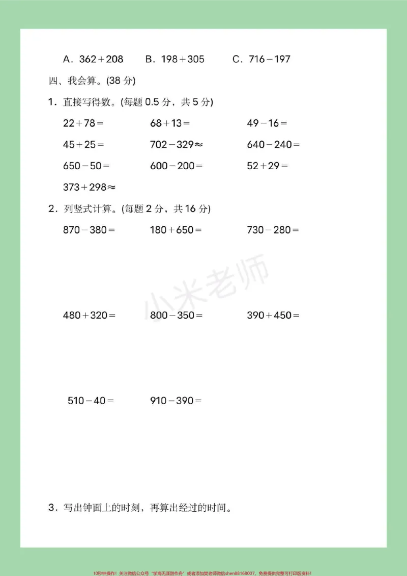《#家长收藏孩子受益#必考考点#三年级数学#月考家长为孩子保存练习》第4页预览