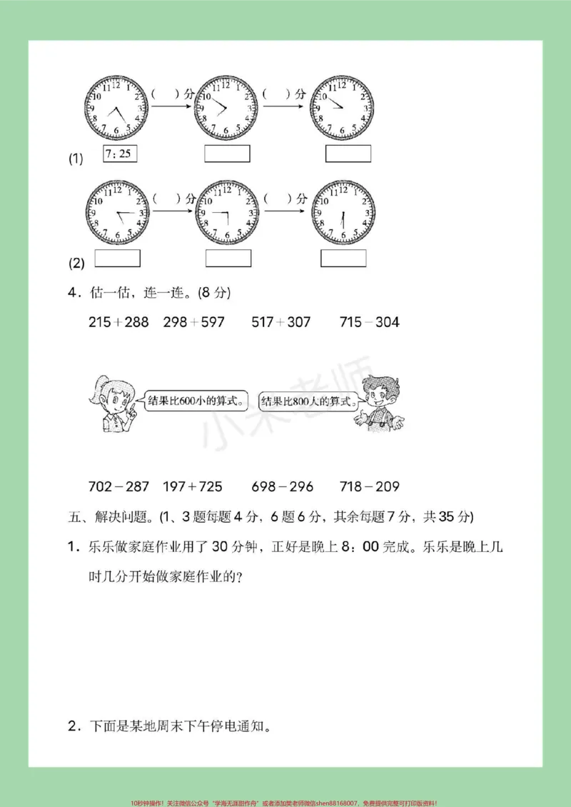 《#家长收藏孩子受益#必考考点#三年级数学#月考家长为孩子保存练习》第5页预览