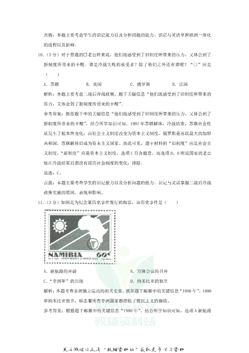 《2020河北省廊坊市中考历史真题及答案_初高中资料库_初中资料库（转存避免链接过期失效）_初中历史》第6页预览