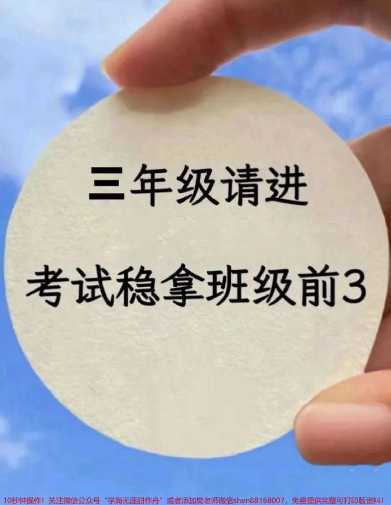 《三年级数学上册的重点必背公式已经由数学老。师整理完毕,这些都是经常考到的重点。打印出来让孩子背诵并熟悉这些公式,有助于他们在数学考试中取得更好的成绩。#三年级上册数学#知识点总结#数学公式大全》第1页预览