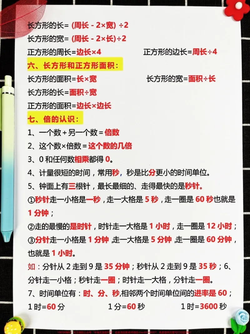 《三年级数学上册的重点必背公式已经由数学老。师整理完毕,这些都是经常考到的重点。打印出来让孩子背诵并熟悉这些公式,有助于他们在数学考试中取得更好的成绩。#三年级上册数学#知识点总结#数学公式大全》第3页预览