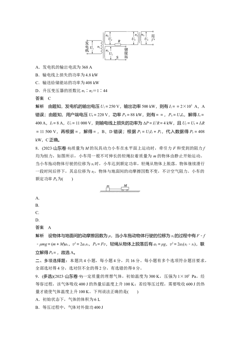 《山东省2023年普通高中学业水平选择性考试（精校版）_2026版高中《二三轮复习+冲刺复习》_2026版步步高大二轮物理（标准版）_2021-2025物理高考题_2023物理高考题_教师》第4页预览