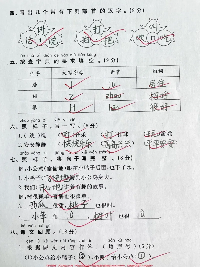 《一年级下册语文第三单元测试卷。#一年级语文下册#一年级#单元测试卷#家长收藏孩子受益#知识分享》第2页预览