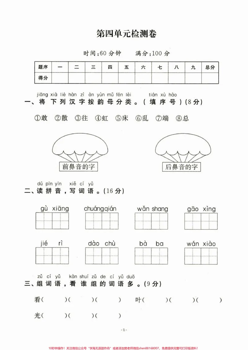 《一年级语文下册第四单元检测卷。一年级语文下册第四单元检测卷附答案#第四单元测试卷#一年级#一年级语文下册#家长收藏孩子受益#知识分享》第2页预览