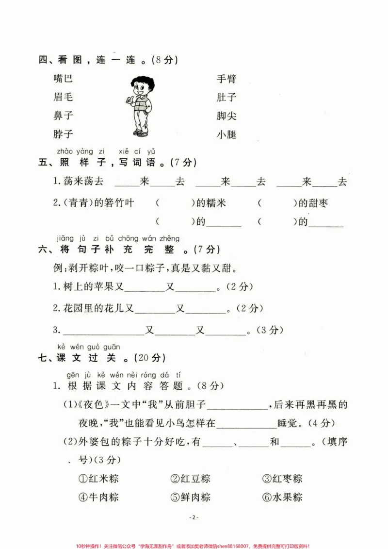 《一年级语文下册第四单元检测卷。一年级语文下册第四单元检测卷附答案#第四单元测试卷#一年级#一年级语文下册#家长收藏孩子受益#知识分享》第3页预览
