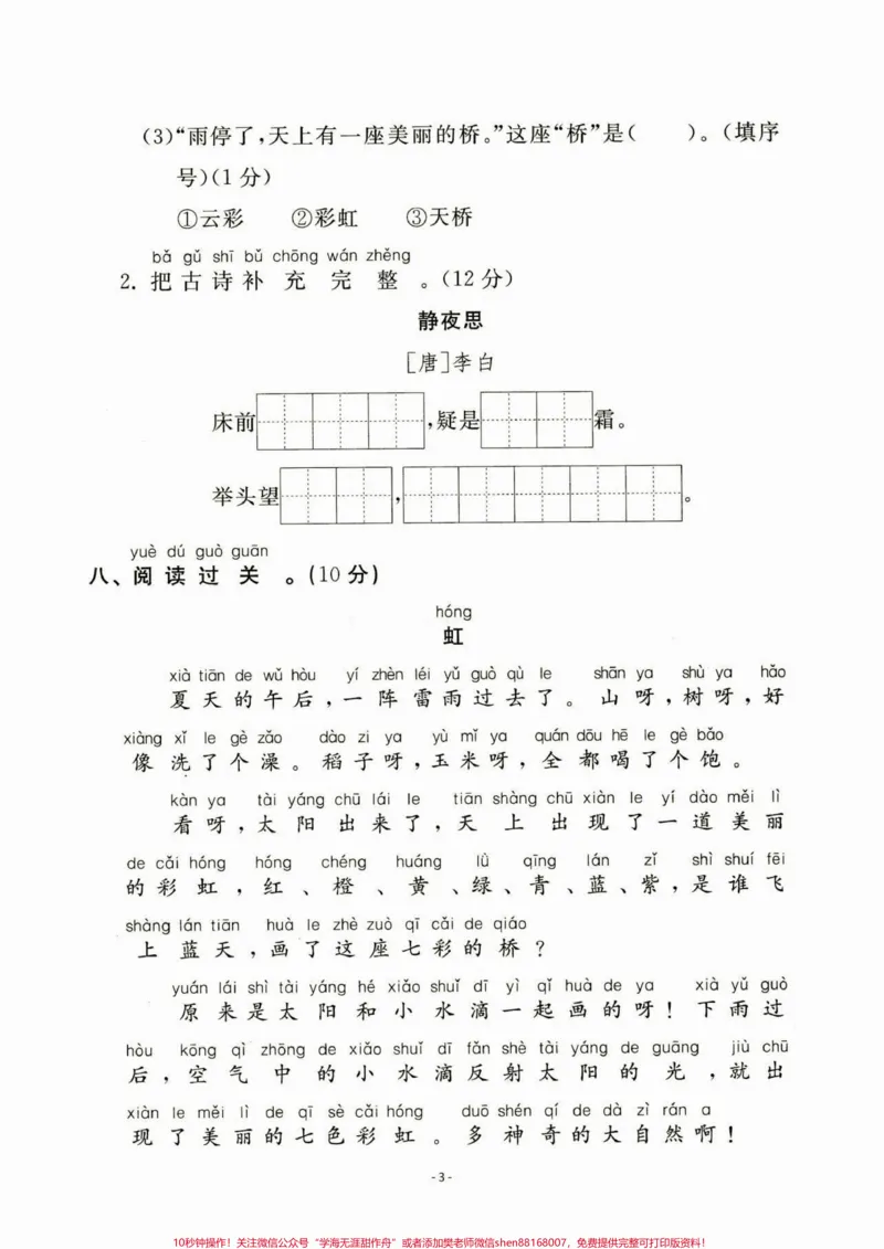 《一年级语文下册第四单元检测卷。一年级语文下册第四单元检测卷附答案#第四单元测试卷#一年级#一年级语文下册#家长收藏孩子受益#知识分享》第4页预览