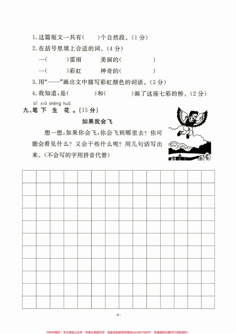《一年级语文下册第四单元检测卷。一年级语文下册第四单元检测卷附答案#第四单元测试卷#一年级#一年级语文下册#家长收藏孩子受益#知识分享》第5页预览