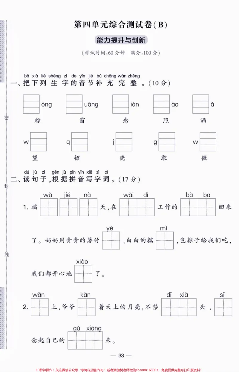 《一年级语文下册第四单元检测卷。一年级语文下册第四单元检测卷附答案#第四单元测试卷#一年级#一年级语文下册#家长收藏孩子受益#知识分享》第7页预览