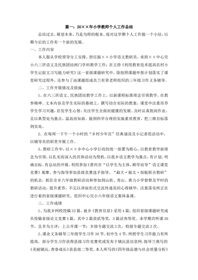 《小学工作总结_26春小学语数英道科各版本《课件+教案》_26春各版本数学《课件+教案》1-6年级下册_26春青岛版数学1-6年级下册教案课件PPT_青岛版数学六年级下册（26春）_其他资源》第1页预览