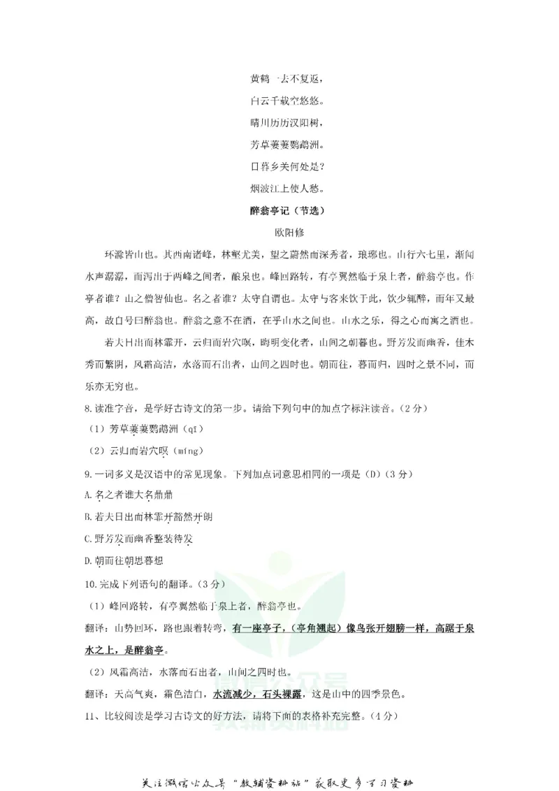 《2020山西吕梁中考语文试题及答案_初高中资料库_初中资料库（转存避免链接过期失效）_初中语文》第4页预览