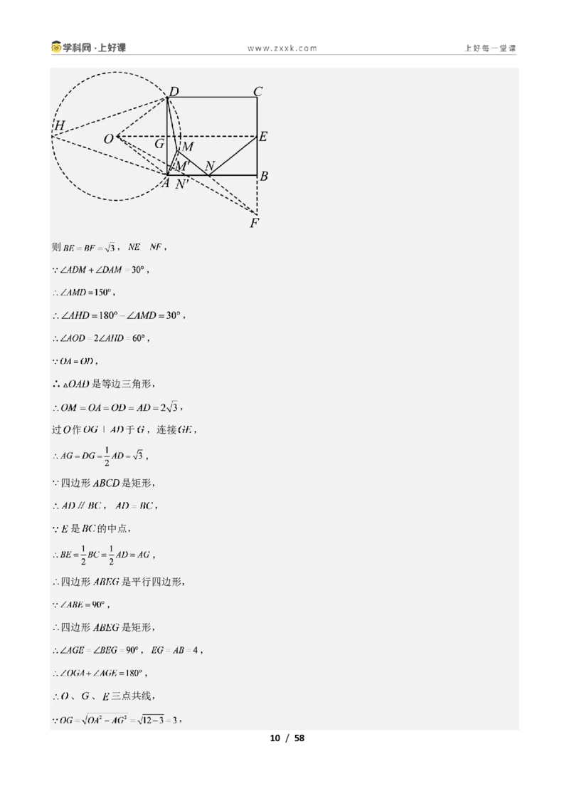 《专题17圆拓展之最值问题的十类综合题型(压轴题专项训练)数学新教材苏科版九年级上册(解析版)_2026秋初中教辅合集_2027学科网&》第10页预览