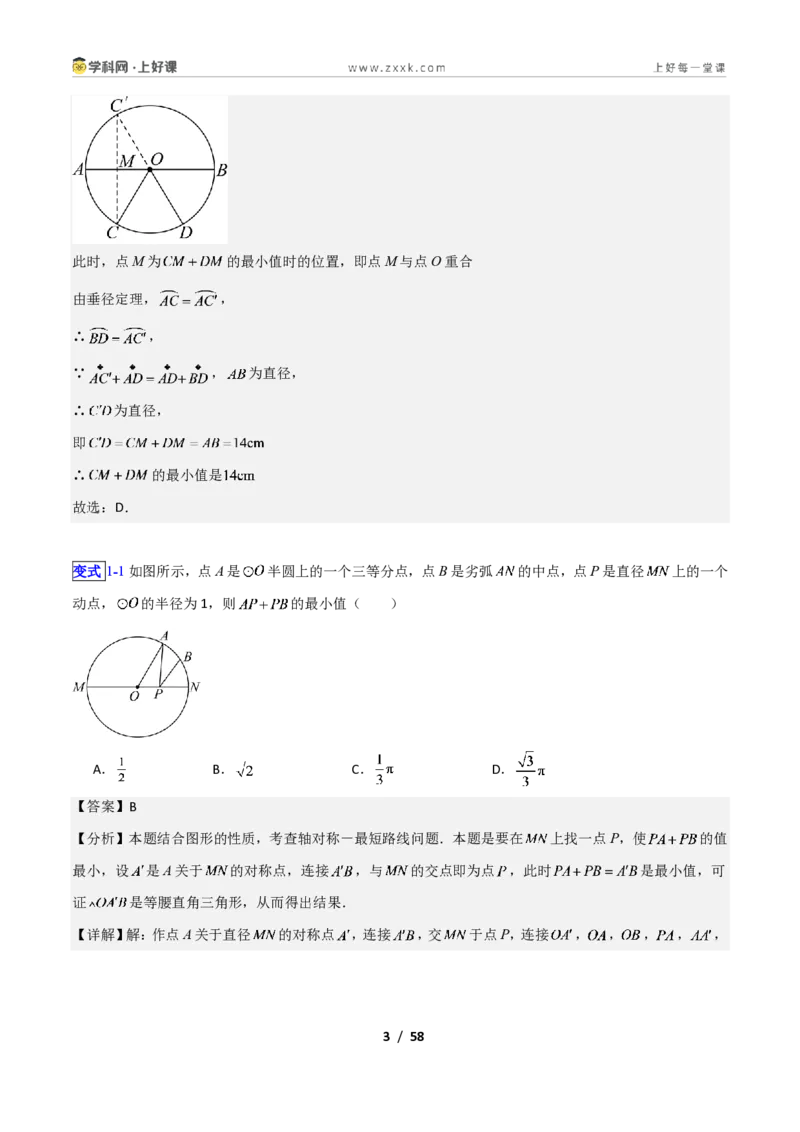 《专题17圆拓展之最值问题的十类综合题型(压轴题专项训练)数学新教材苏科版九年级上册(解析版)_2026秋初中教辅合集_2027学科网&》第3页预览