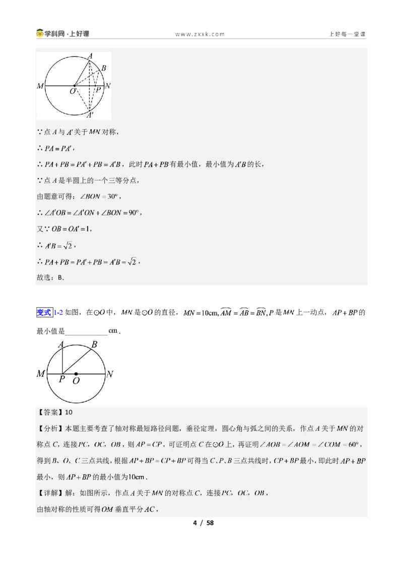 《专题17圆拓展之最值问题的十类综合题型(压轴题专项训练)数学新教材苏科版九年级上册(解析版)_2026秋初中教辅合集_2027学科网&》第4页预览