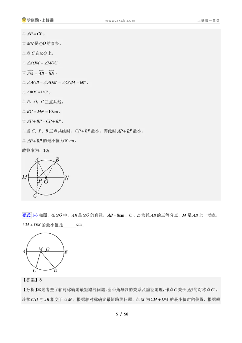 《专题17圆拓展之最值问题的十类综合题型(压轴题专项训练)数学新教材苏科版九年级上册(解析版)_2026秋初中教辅合集_2027学科网&》第5页预览