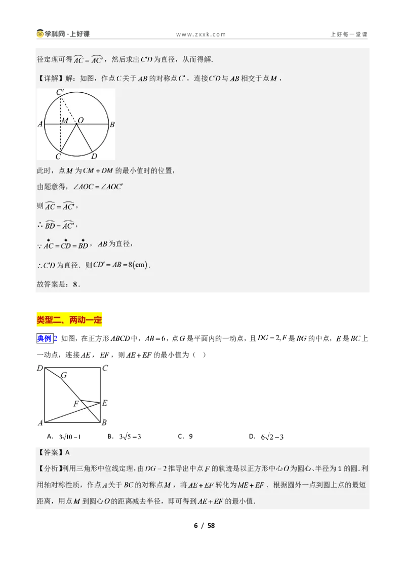 《专题17圆拓展之最值问题的十类综合题型(压轴题专项训练)数学新教材苏科版九年级上册(解析版)_2026秋初中教辅合集_2027学科网&》第6页预览