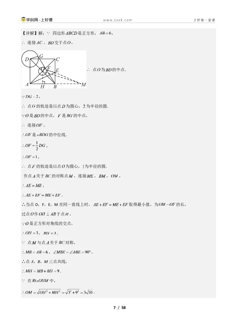 《专题17圆拓展之最值问题的十类综合题型(压轴题专项训练)数学新教材苏科版九年级上册(解析版)_2026秋初中教辅合集_2027学科网&》第7页预览