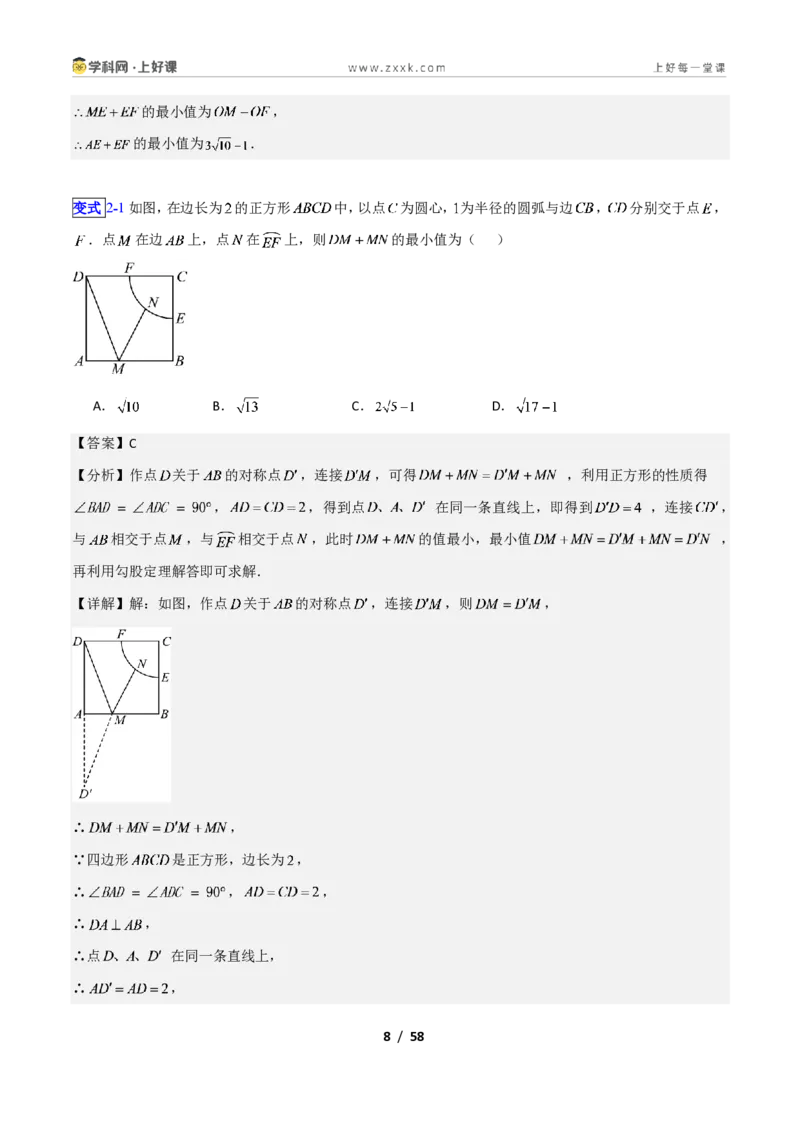 《专题17圆拓展之最值问题的十类综合题型(压轴题专项训练)数学新教材苏科版九年级上册(解析版)_2026秋初中教辅合集_2027学科网&》第8页预览