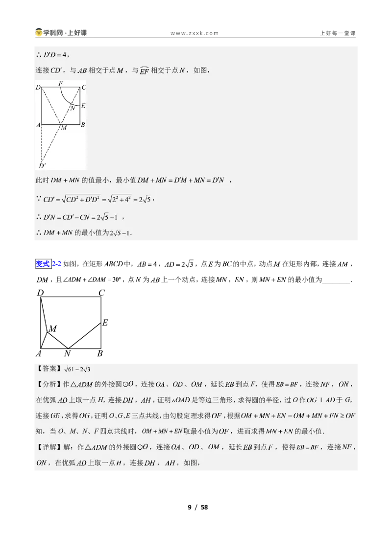 《专题17圆拓展之最值问题的十类综合题型(压轴题专项训练)数学新教材苏科版九年级上册(解析版)_2026秋初中教辅合集_2027学科网&》第9页预览