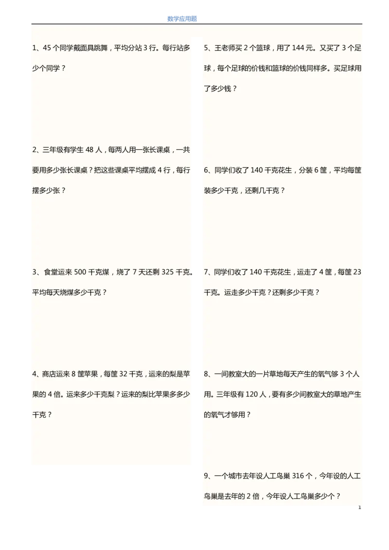 《四年级各类型数学应用题专项练习(1)_4年级上册同步教辅_4上数学_四上数学应用题专项》第10页预览