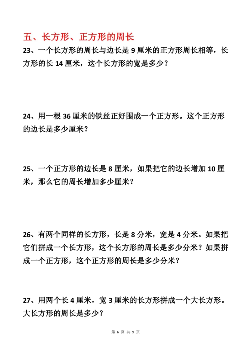 《四年级各类型数学应用题专项练习(1)_4年级上册同步教辅_4上数学_四上数学应用题专项》第6页预览