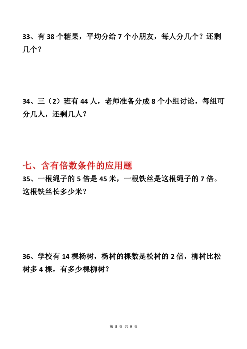 《四年级各类型数学应用题专项练习(1)_4年级上册同步教辅_4上数学_四上数学应用题专项》第8页预览