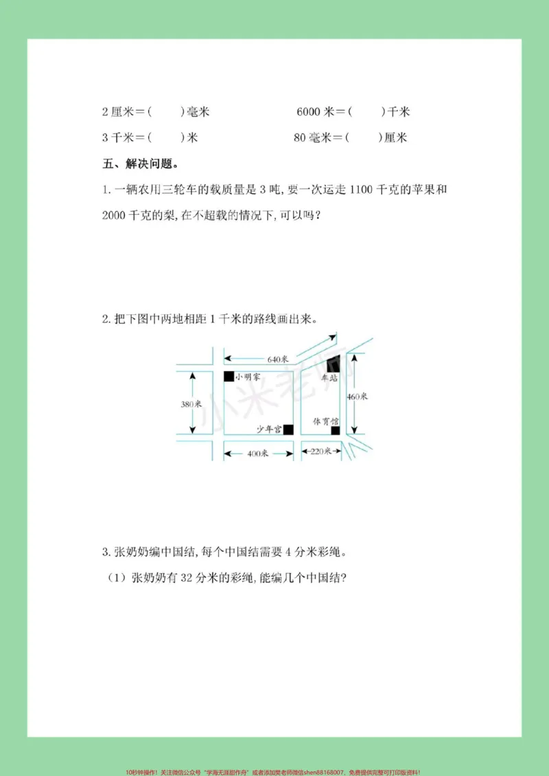 《#必考考点#家长收藏孩子受益#三年级数学#人教版第三单元综合测试,家长为孩子保存练习可以打印》第3页预览