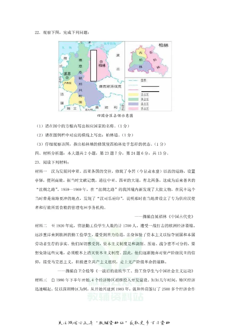 《2020重庆市万盛中考历史试题及答案(B卷)_初高中资料库_初中资料库（转存避免链接过期失效）_初中历史》第5页预览
