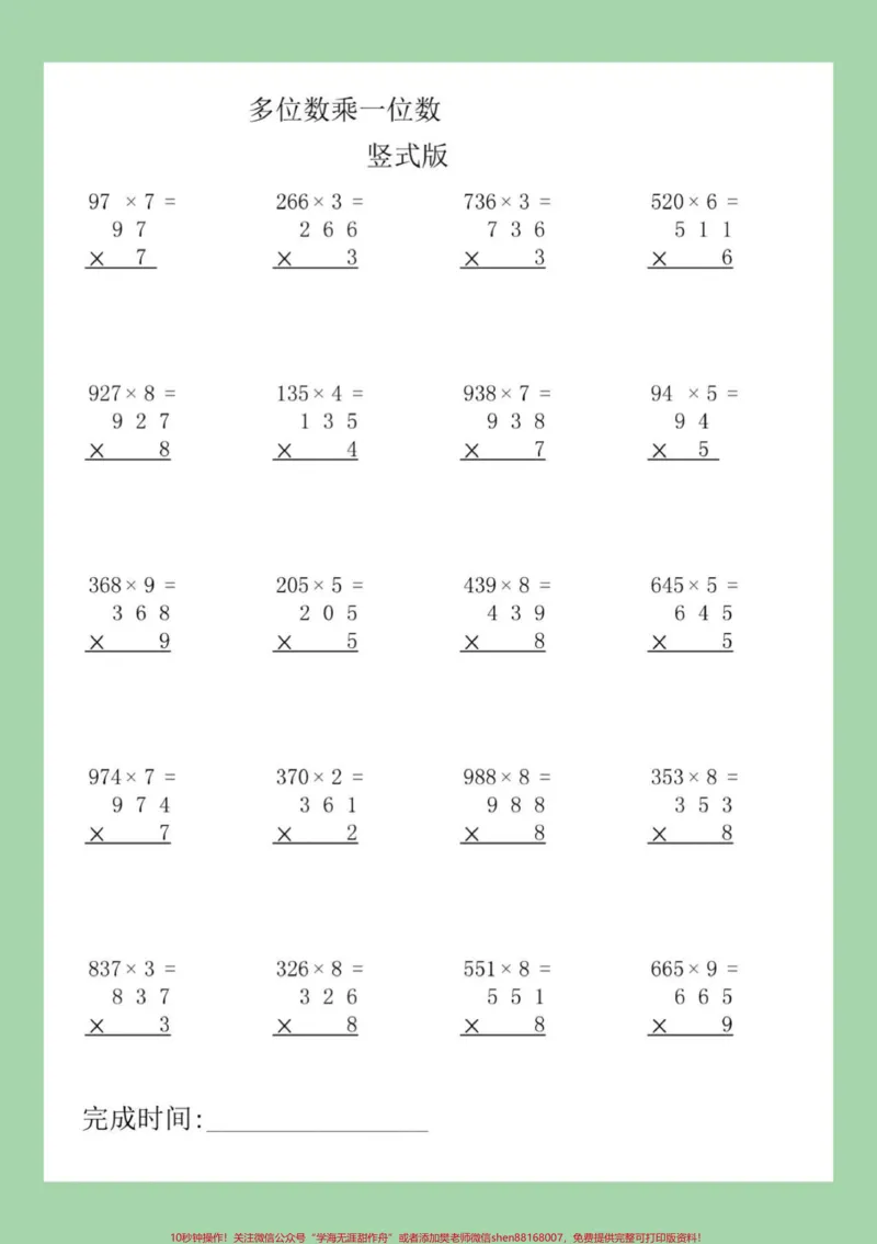 《#三年级数学#乘法#竖式计算#每天学习一点点家长为孩子保存练习可打印，同款购物车下单》第2页预览