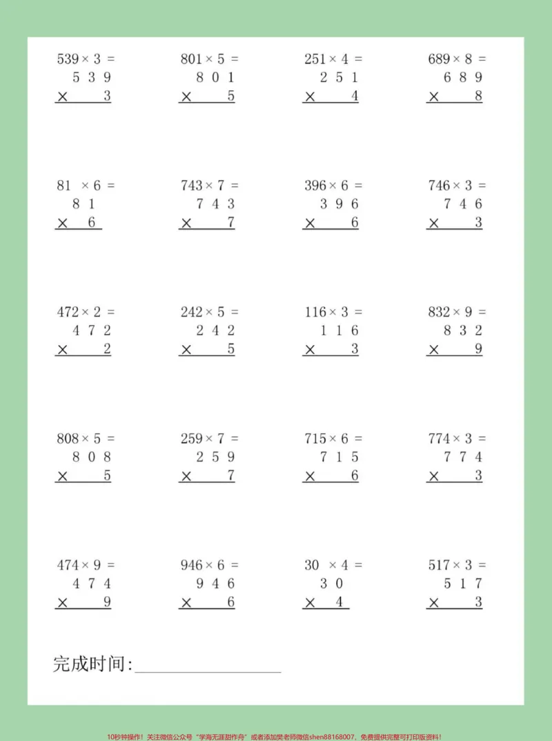 《#三年级数学#乘法#竖式计算#每天学习一点点家长为孩子保存练习可打印，同款购物车下单》第3页预览