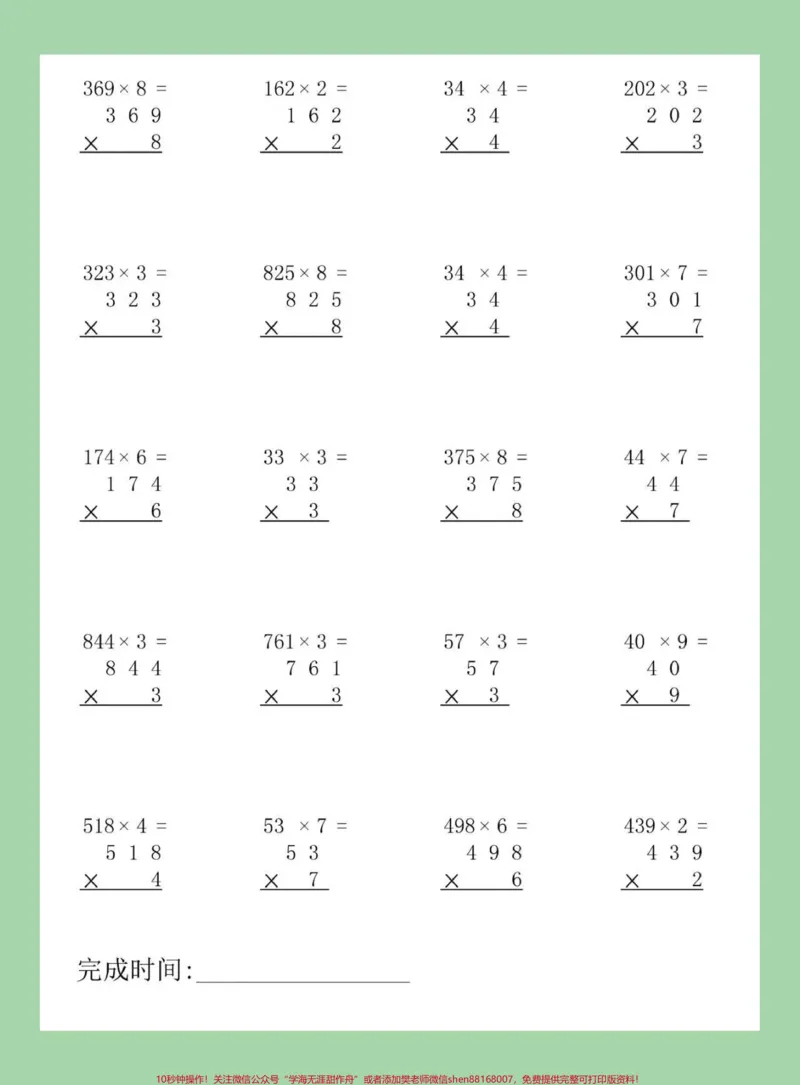 《#三年级数学#乘法#竖式计算#每天学习一点点家长为孩子保存练习可打印，同款购物车下单》第4页预览