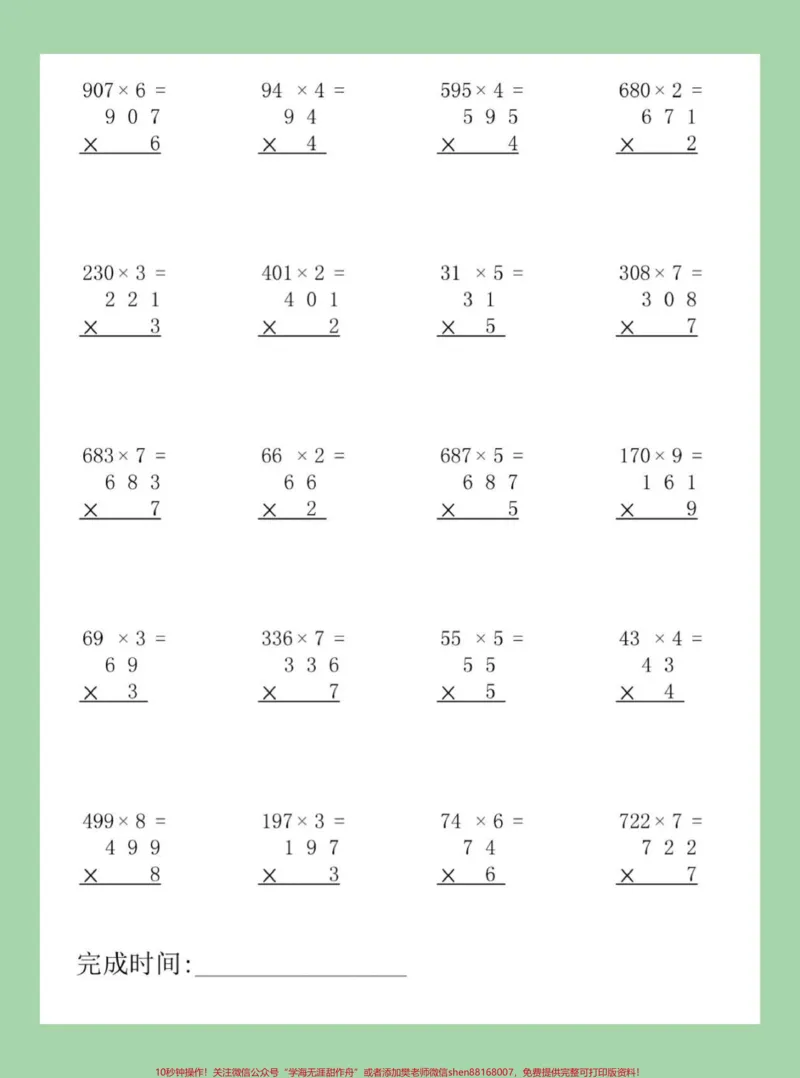 《#三年级数学#乘法#竖式计算#每天学习一点点家长为孩子保存练习可打印，同款购物车下单》第5页预览