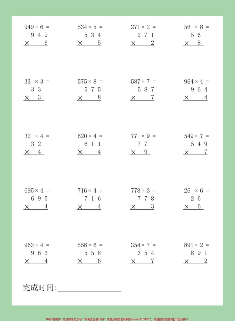 《#三年级数学#乘法#竖式计算#每天学习一点点家长为孩子保存练习可打印，同款购物车下单》第6页预览