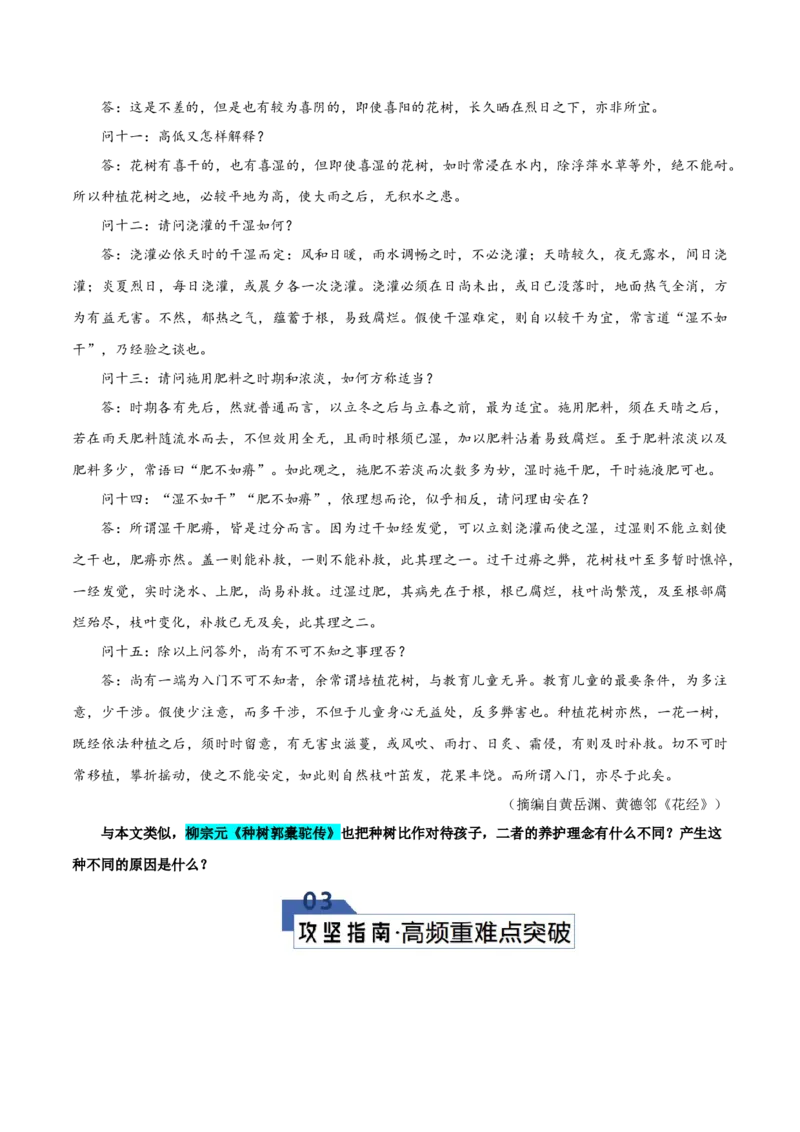 《第08讲微专题教考衔接（知识清单）（全国通用）学生版_高考一二三轮复习_语文_2026年-语文一轮复习_2026年高考语文一轮复习知识清单（全国通用）-G56_2026版》第10页预览